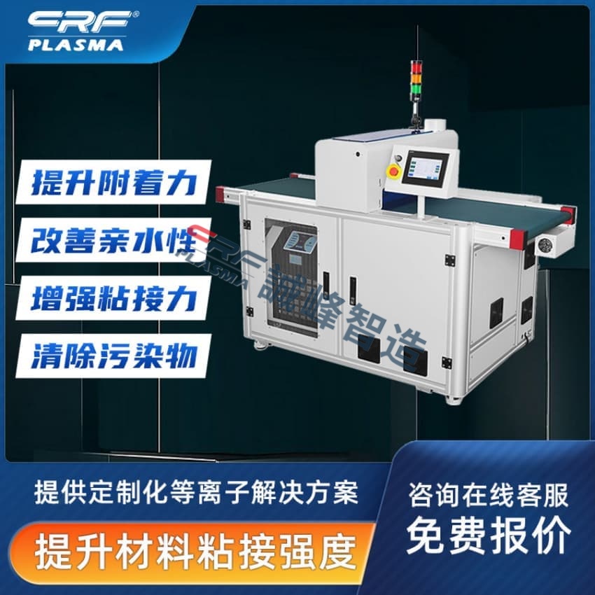 一文了解plasma設備退鍍蝕刻處理工藝對玻璃蓋清潔
